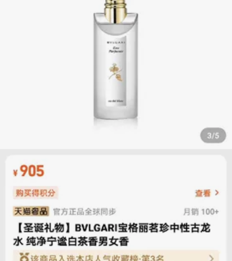 宝格丽白茶古龙正品 75ml 100%正品...
