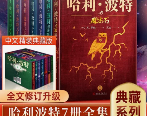精装 哈利波特书全套全集 正版 中文典藏版...