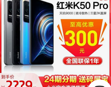 MIUI/小米 红米 K50 Pro（5G...