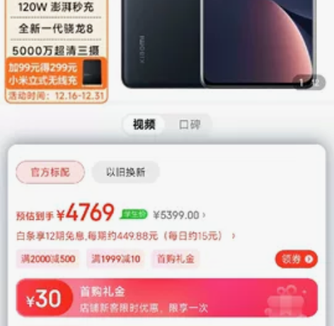 小米12pro 黑色12+256顶配，京东...