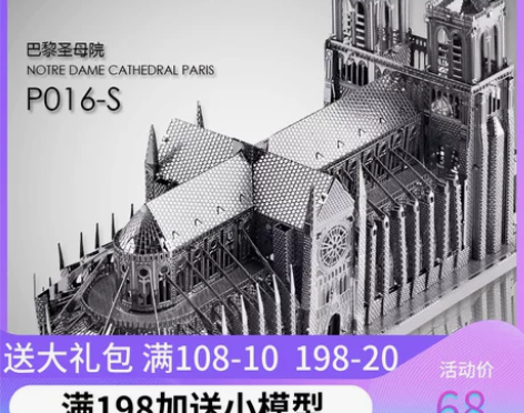 拼酷巴黎圣母院3D立体拼图金属拼装模型建筑...