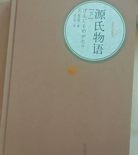 源氏物语 感兴趣的话点“我想要”和我私聊吧...