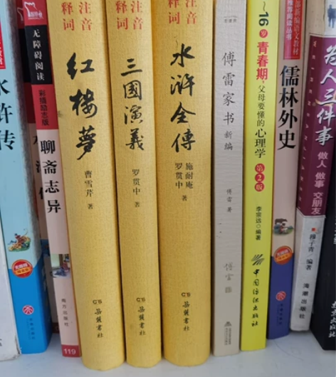 水浒传西游记三国演义红楼梦文言文儒林外史钢...
