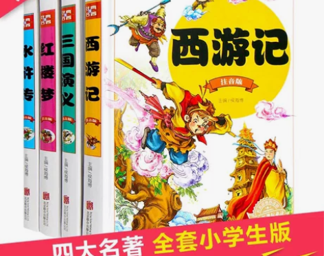 注音版四大名著小学生全套正版精装4册带拼音...