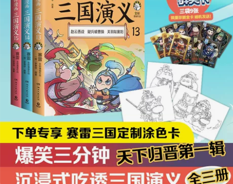 三国演义 三国演义课外群英卡+随机涂色卡赛...