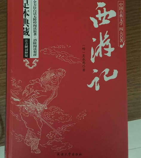 全新正版西游记，买重了，29元包邮 感兴趣...