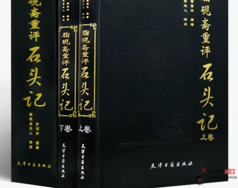 精装正版 脂砚斋重评石头记  曹雪芹原著全2