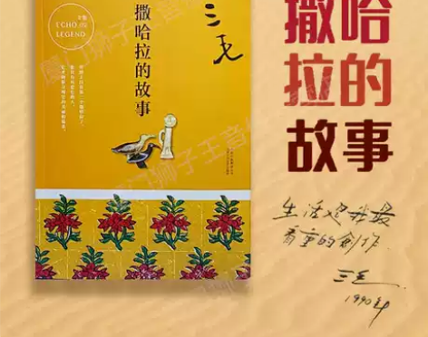 畅销书现代文学的三毛十月故事当代文学文