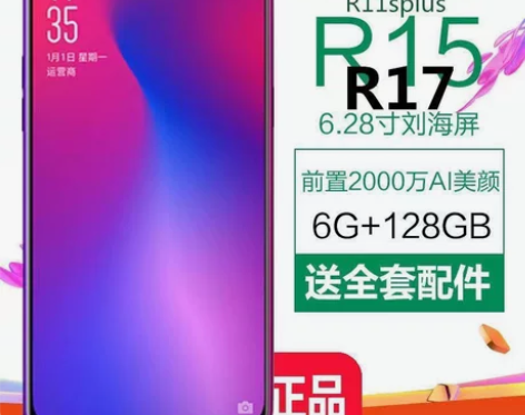 手机OPPO R15梦境版6G+128G全...