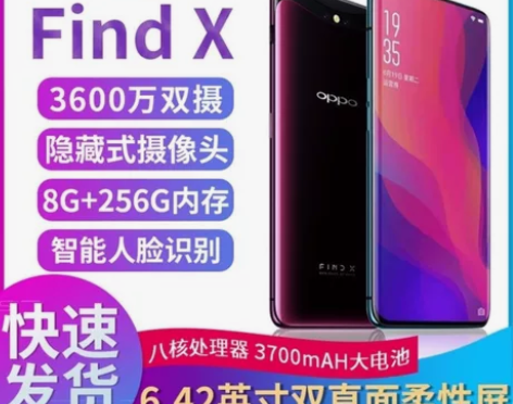 正品OPPO二手手机 Findx全网通高通...