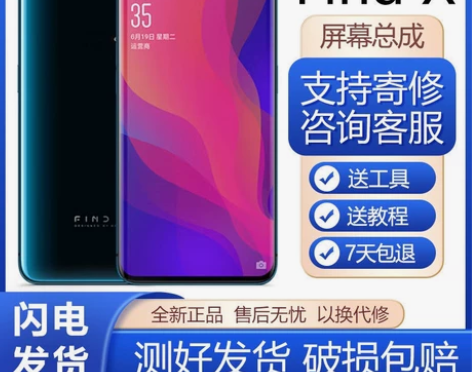 正品OPPO二手手机 Findx全网通高通...
