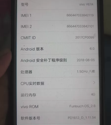 vivo y67a  4+32g 一直带手...