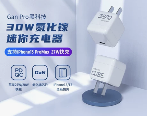 努比亚方糖Pro30W氮化镓GaN充电器P...