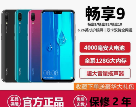 HUAWEI 畅享7X华为官方正品全网通智...