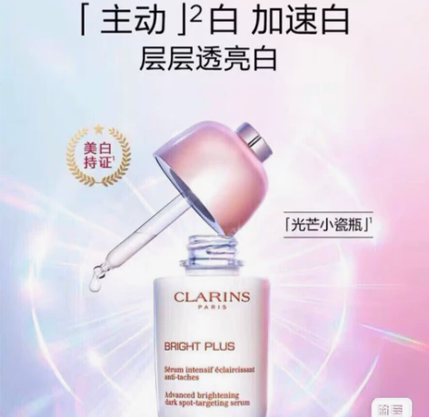 【出】娇韵诗透亮焕白淡斑精华7ml ，原包...