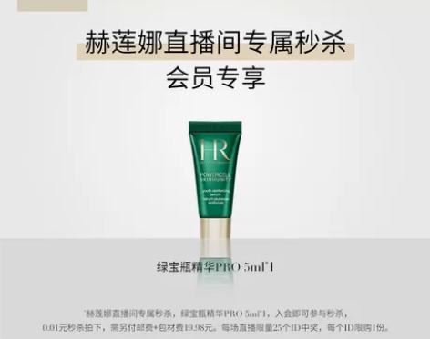 改地址出！赫莲娜绿宝瓶精华5ml 官方旗舰...