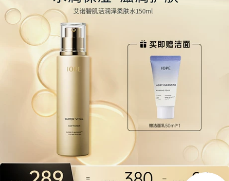 艾诺碧化妆水 补水化妆水IOPE肌活润泽柔...