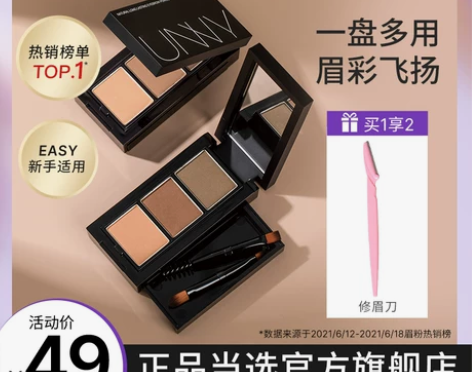 ?王霏霏同款UNNY官方旗舰店持久三色眉粉...