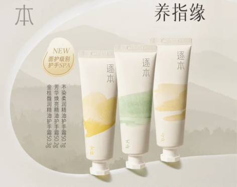 逐本清欢精油香氛护手霜秋冬补水保湿滋润清爽...