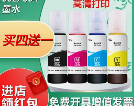 兼容爱普生004墨水L4158 L4165...