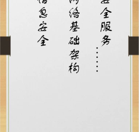 代写信息安全、网络基础架构类投标文件、标书...