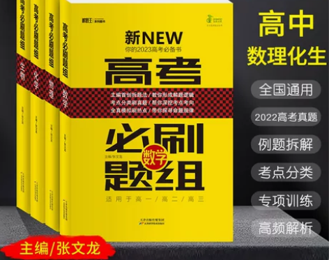 2023高考必刷题数学物理化学生物语文英语...