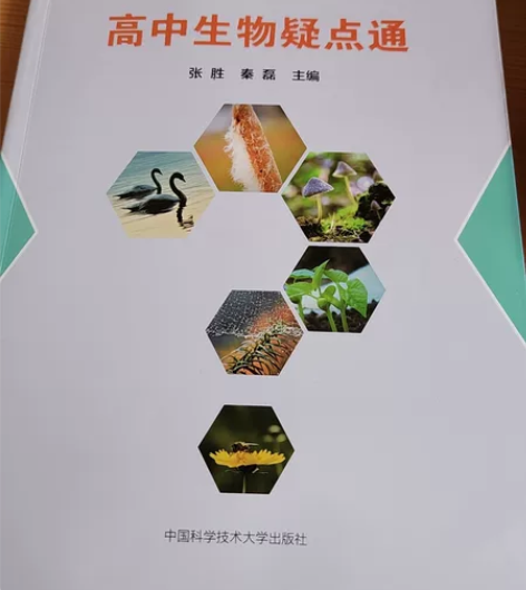 高中生物疑点通,当老师的时候买的,9.9新...