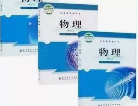 二手 北师大版 初中物理课本教材8-9年级...