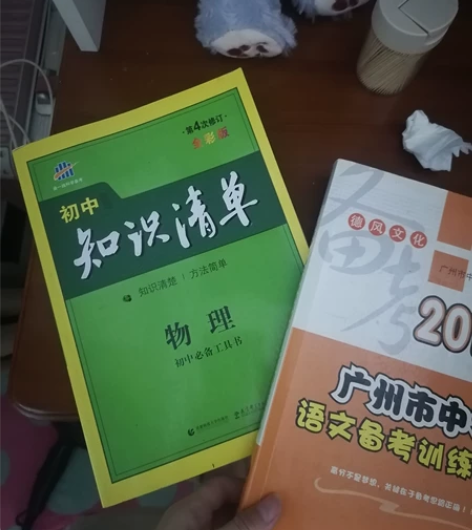 现在中知识清单物理初中必备工具书 毕业了 ...