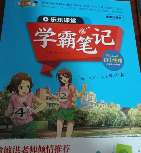 俞敏洪老师倾情推荐学霸笔记，初中考前冲刺必...