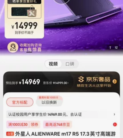 外星人/alienware M17R5 官...