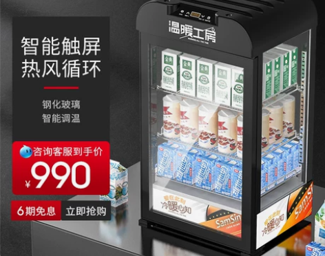 格盾保温热饮展示柜商用牛奶饮料超市便利店陈...