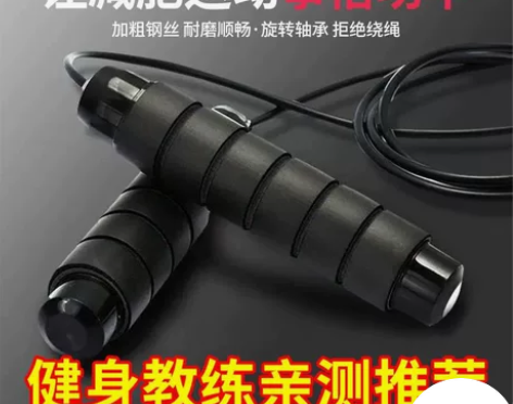 【9元包邮】跳绳健身运动减肥燃脂活动钢丝绳...