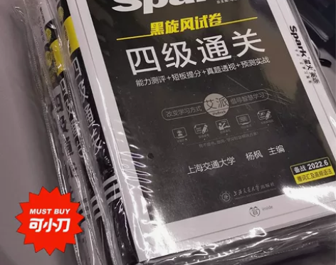 四级通关【2021年6月】星火英语四级考试...