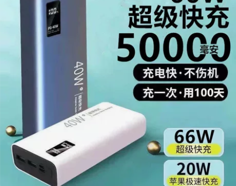 66W超级快充大容量充电宝5000OPPO...