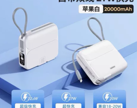 全新出！remax睿量充电宝自带数据线三合...