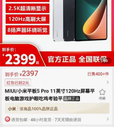 小米平板5pro 128g，11月四号买的...