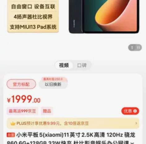 小米平板5。 6+128。黑白绿两色。均为...