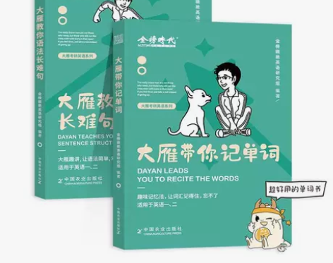 刘晓艳2023英语一二大雁带你记单词教你语...