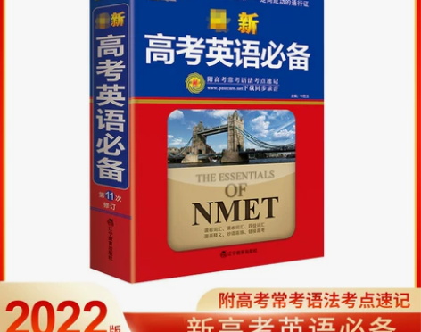 2022版新高考英语必备附高考常考语法考点...