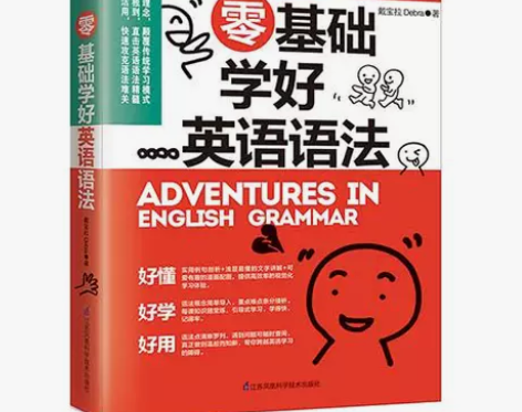 零基础学好英语语法英语入门 零基础学好英语...
