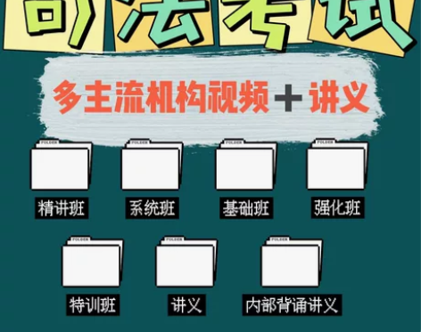 司法考试真题卷/司法考试真题/法考真题考卷...