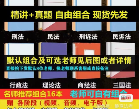 现货先发2022法考411名师推荐组合 2...