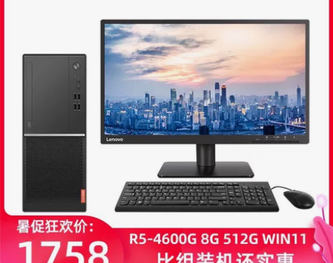 联想扬天M3900d 六核R5-4600G...