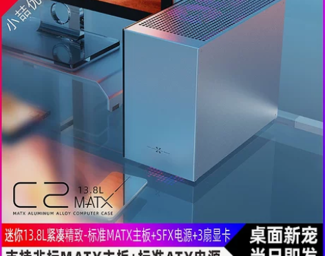 小喆优品C2全铝合金MATX侧透电脑机箱直...