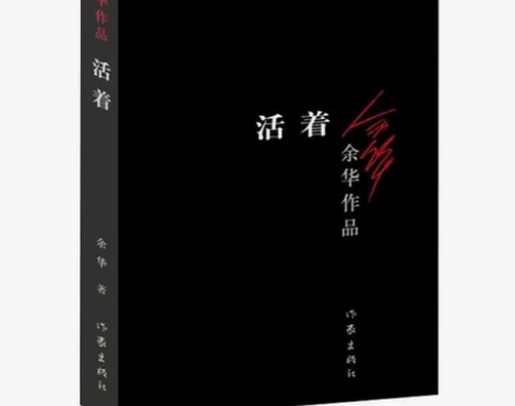 正版包邮 活着 现当代小说书籍畅销书排行榜...