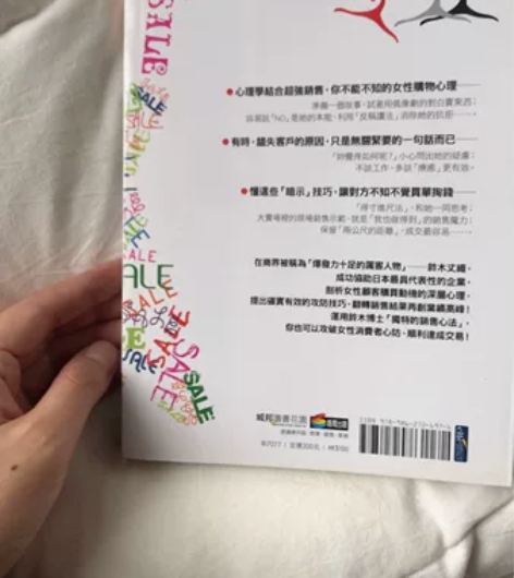 促进销售书籍!1秒打动女性购物心理 香港正...