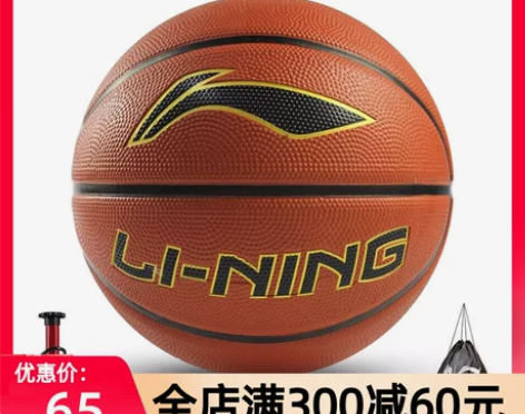 李宁7号篮球 中考完了没用了 放着可惜 用...