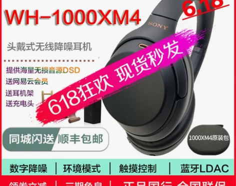 特价三天 Sony/索尼 WH-1000X...