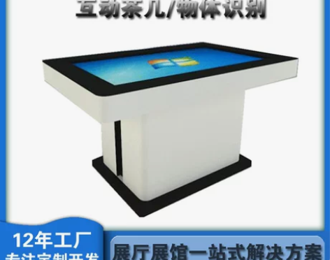 电脑物体识别触摸茶几一体机